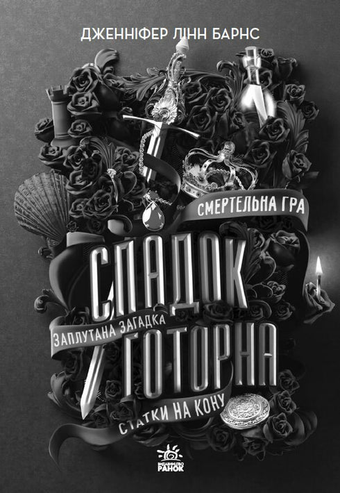 L'eredità di Hawthorne